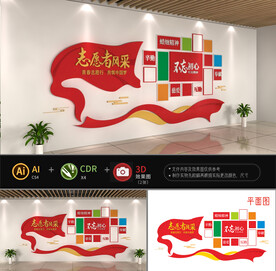 志愿者风采文化墙