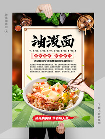 油泼面