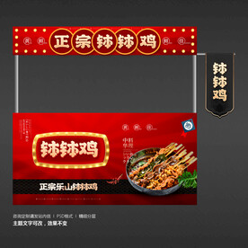 钵钵鸡