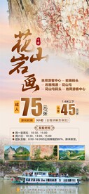 崇左花山岩画