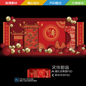 寿宴背景