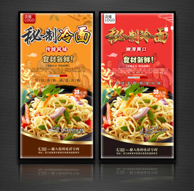 冷面