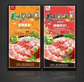 羊肉卷
