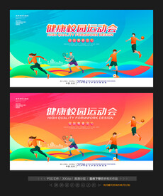 校园运动会