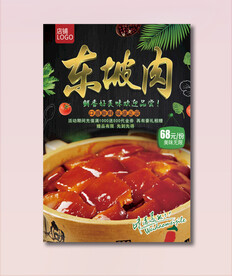 东坡肉