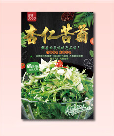 杏仁苦菊