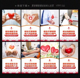 无偿献血
