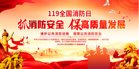 全国消防日宣传展板