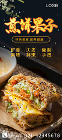 煎饼果子