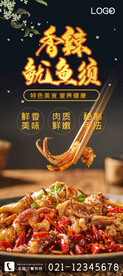 香辣鱿鱼须