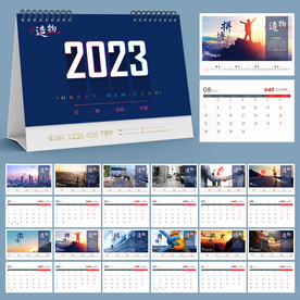 2023台历