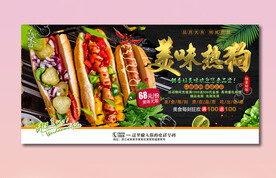 热狗