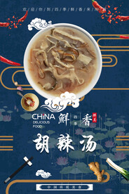 胡辣汤