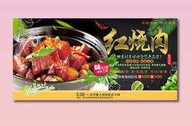 红烧肉