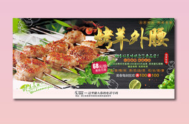 烤羊外腰
