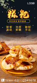 糍粑