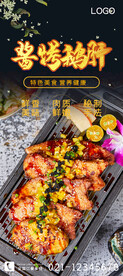 酱烤鹅肝