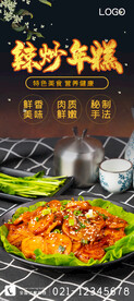 辣炒年糕
