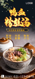 鸭血粉丝汤