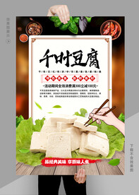 千叶豆腐