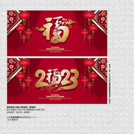 2023兔年福字