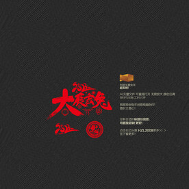 2023大展宏兔