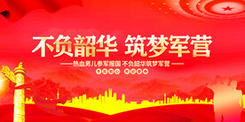 当兵参军