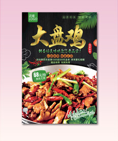 大盘鸡
