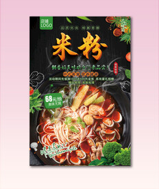 米粉