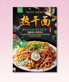 热干面