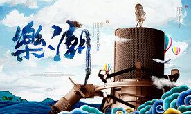 乐园之声