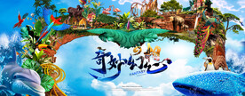 山海乐园