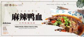 麻辣鸭血