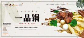 一品锅