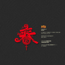 2023年 福 春