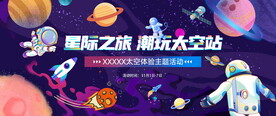 航天太空活动