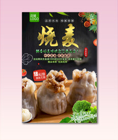 烧麦