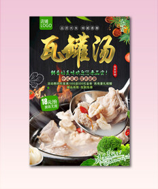 瓦罐汤