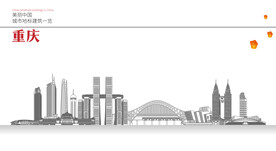重庆