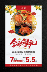 阳澄湖大闸蟹