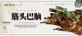 筋头巴脑