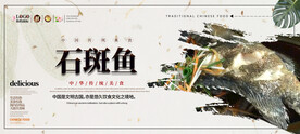 石斑鱼
