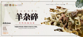羊杂碎