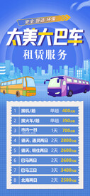 大巴车租赁