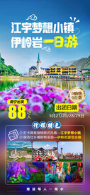 伊岭岩一日游
