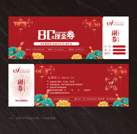 现金券