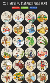 二十四节气文化墙绘彩绘