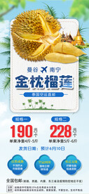 榴莲促销海报