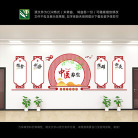 养生文化墙