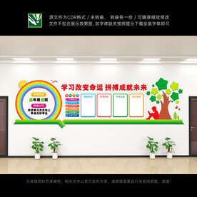 班级文化墙